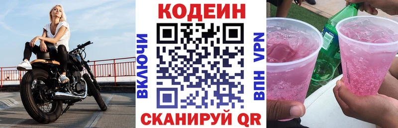 наркота  Сенгилей  Кодеин напиток Lean (лин) 